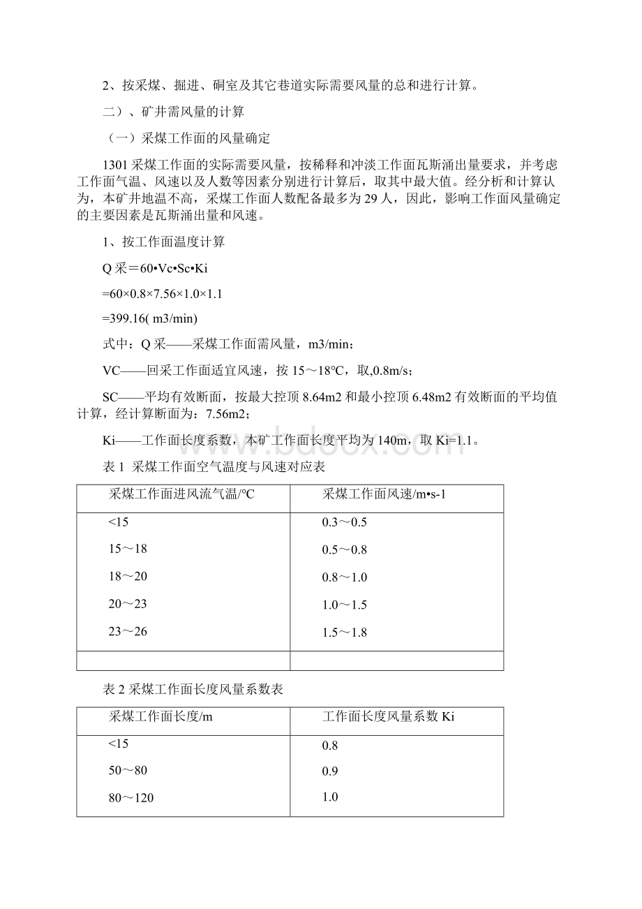 风量计算与分配方案Word文档下载推荐.docx_第2页