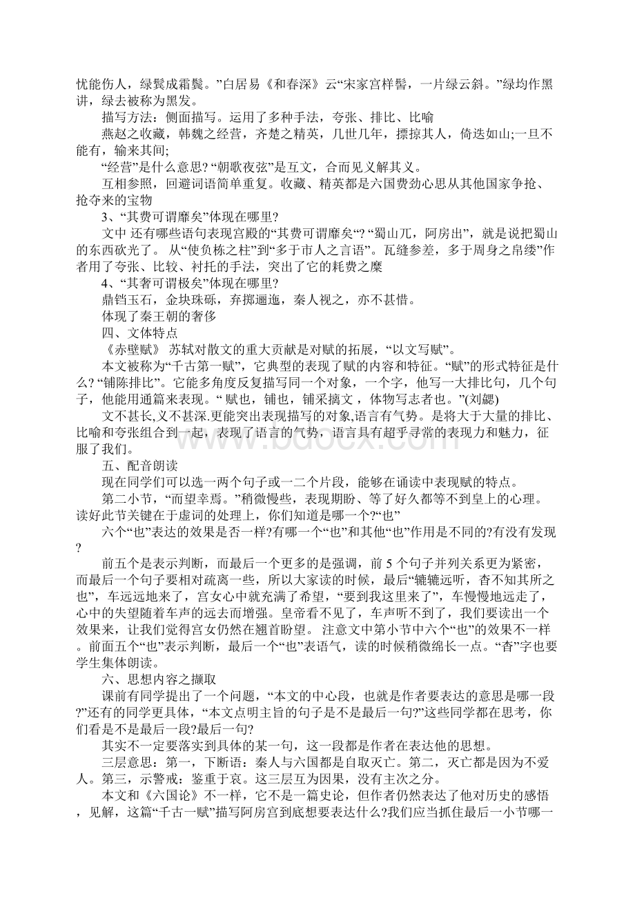 阿房宫赋优质课教案Word文件下载.docx_第2页