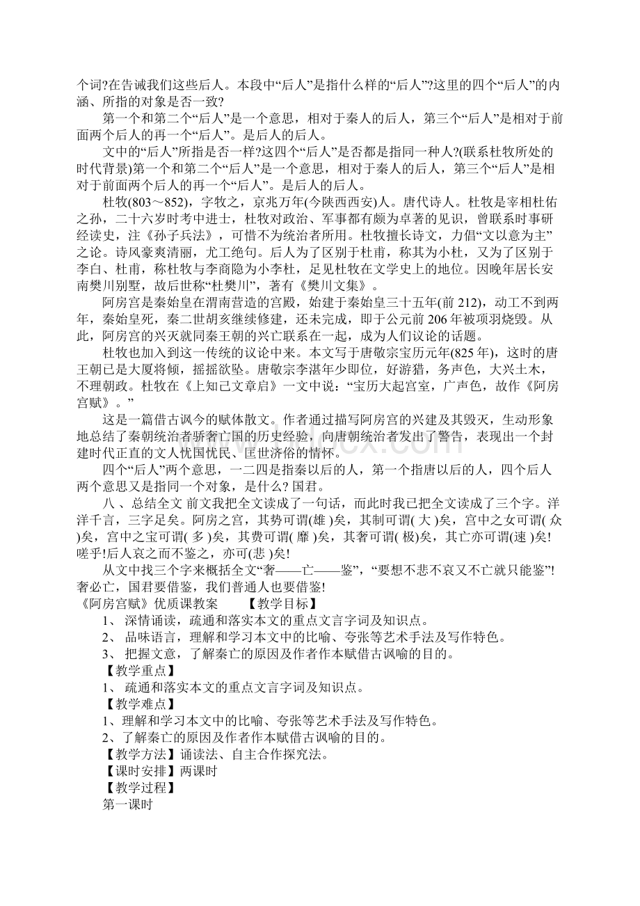 阿房宫赋优质课教案Word文件下载.docx_第3页