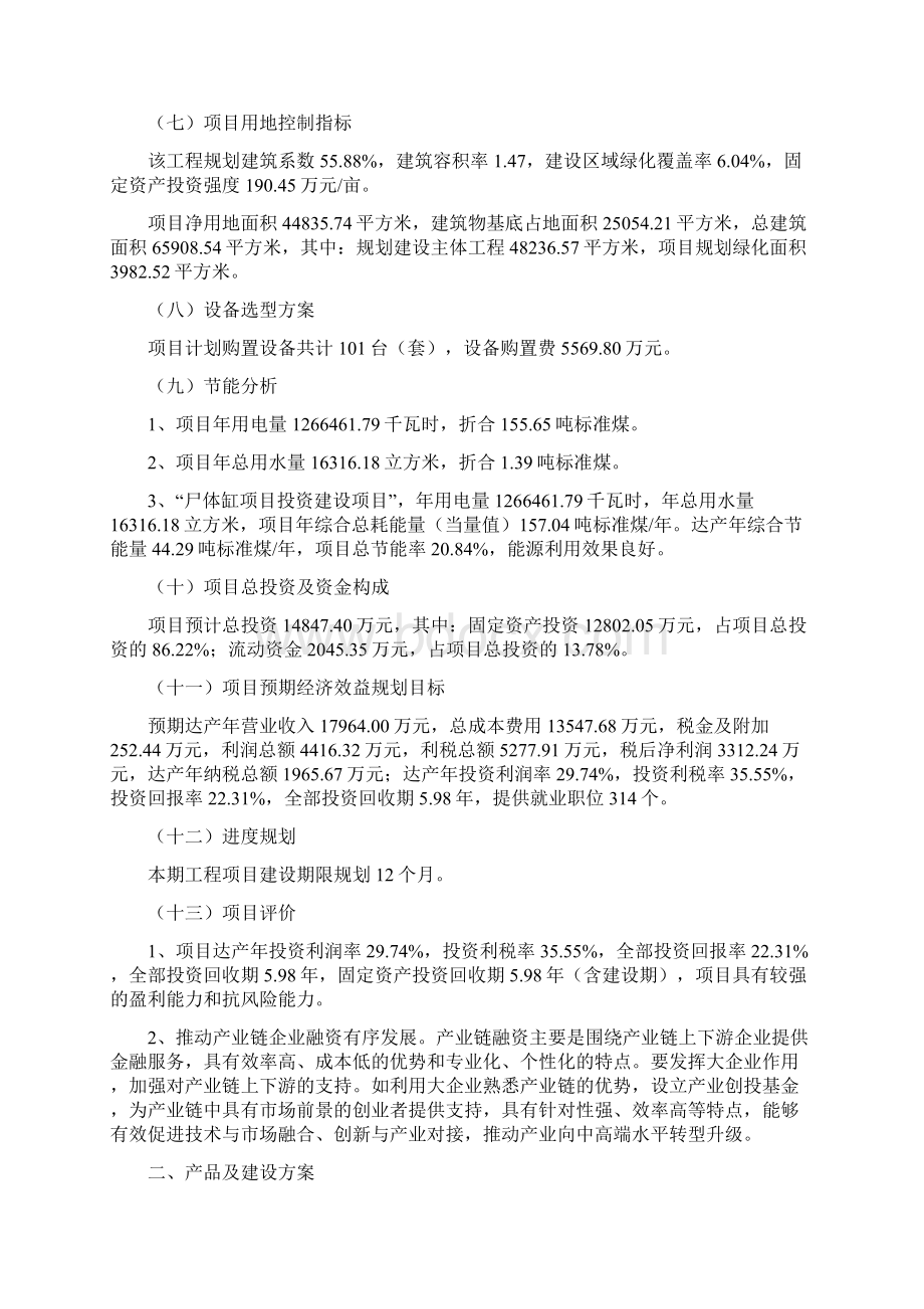 尸体缸项目投资方案文档格式.docx_第2页