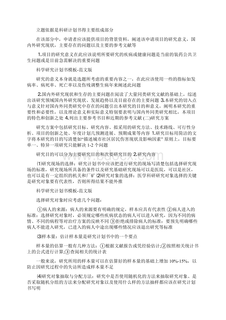 科学研究计划书Word文档下载推荐.docx_第2页