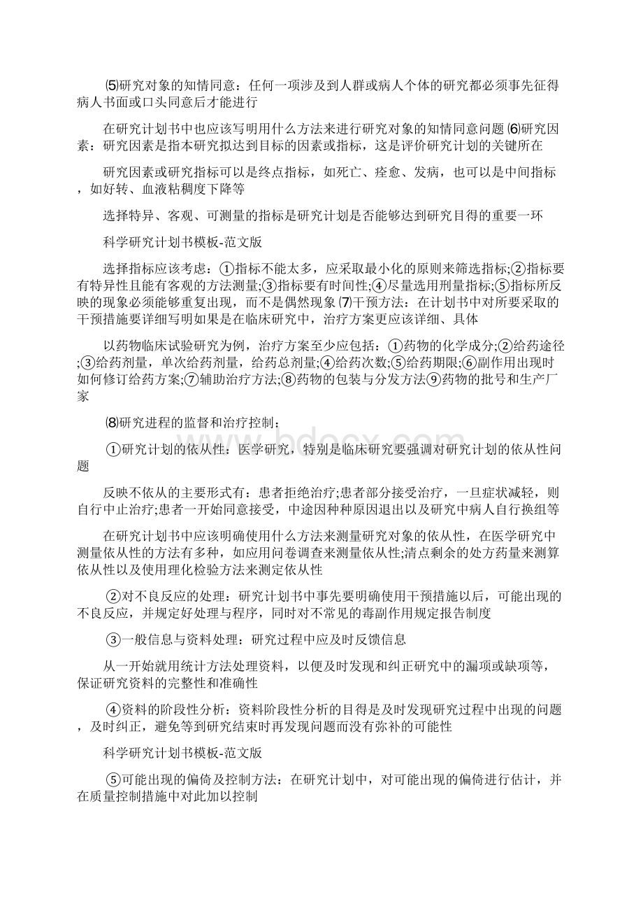 科学研究计划书Word文档下载推荐.docx_第3页