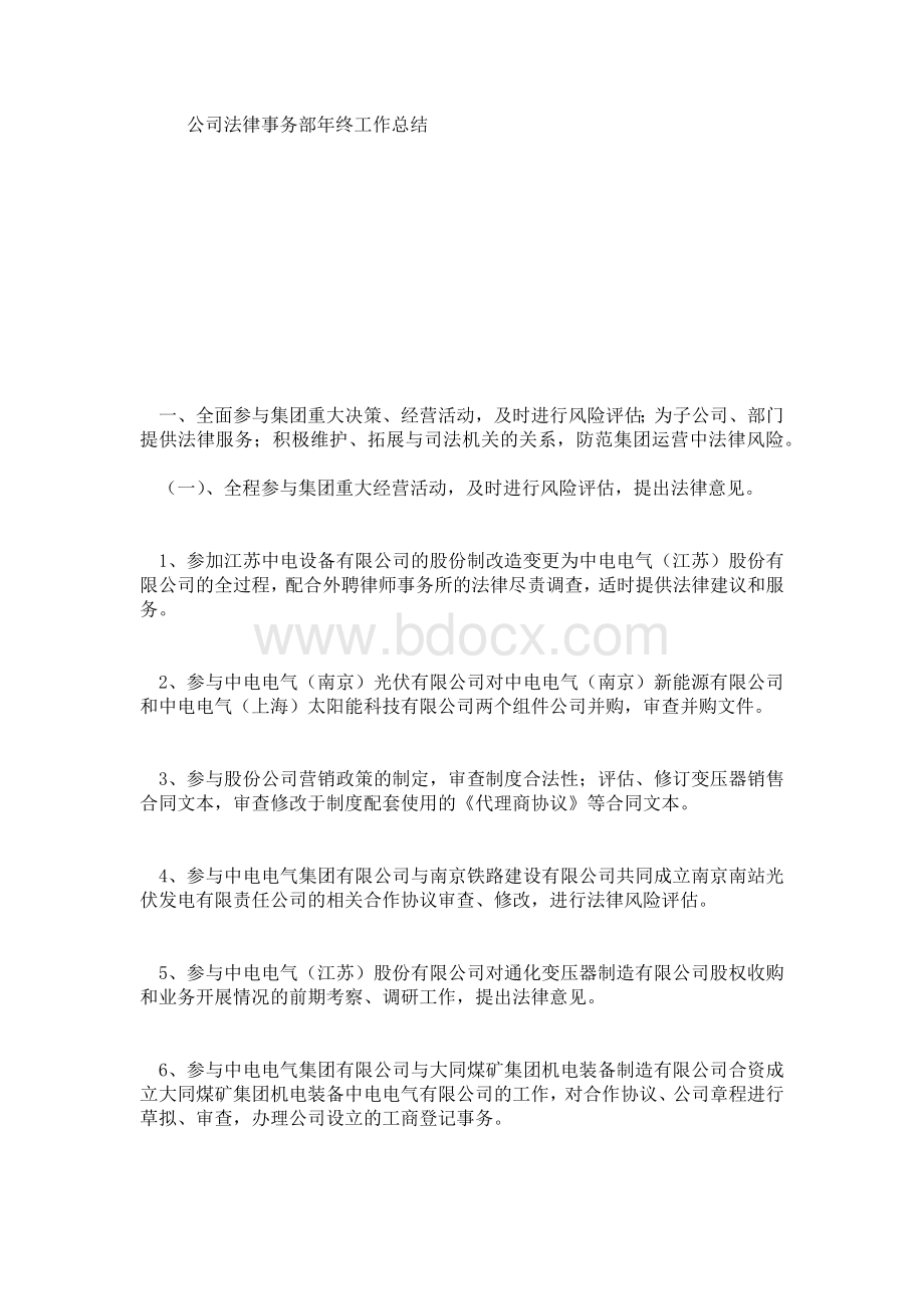 公司法律事务部年终工作总结Word下载.doc_第1页