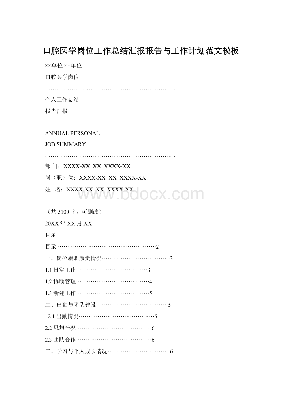 口腔医学岗位工作总结汇报报告与工作计划范文模板.docx_第1页