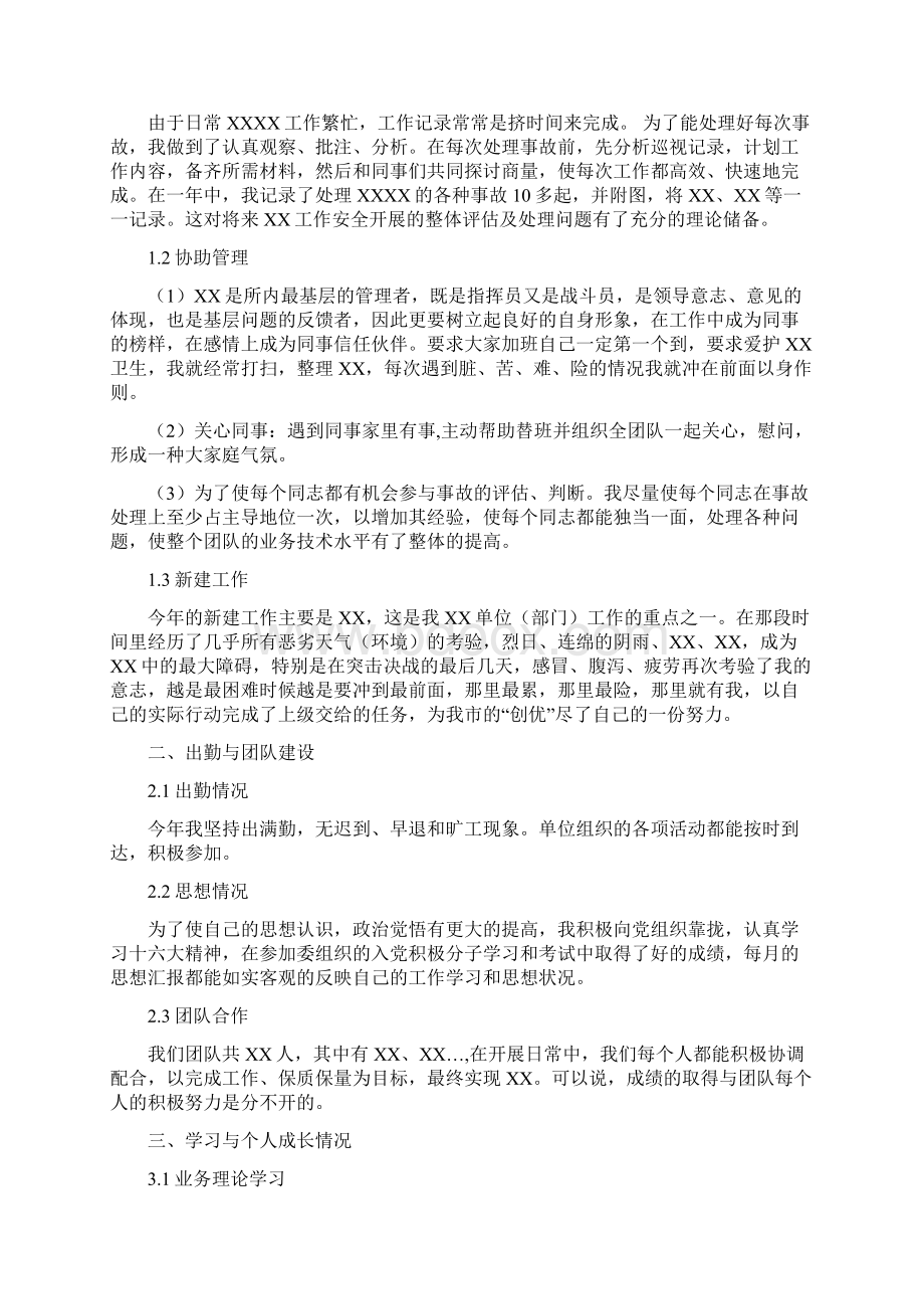 口腔医学岗位工作总结汇报报告与工作计划范文模板Word文档格式.docx_第3页