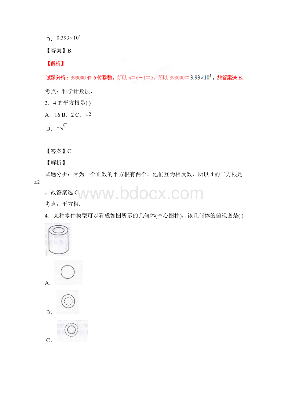 武威市中考数学试题及答案解析Word格式.docx_第2页