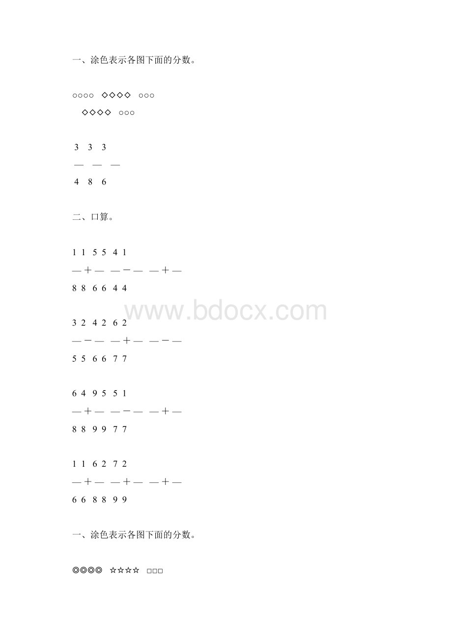 人教版小学三年级数学上册第八单元分数的初步认识综合复习题精选3Word文档格式.docx_第2页