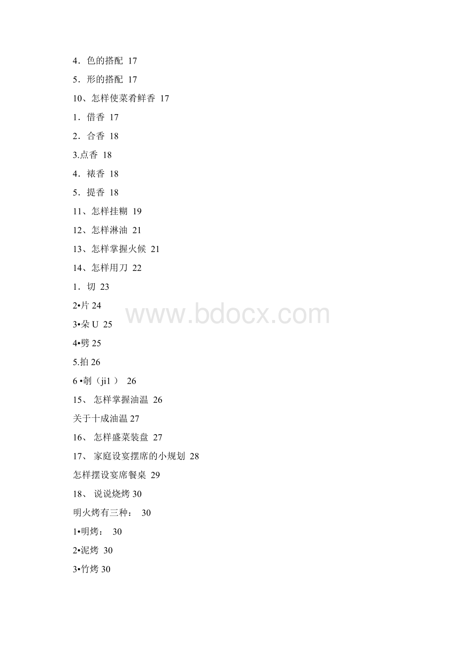 厨房烹饪和生活小窍门大全05重点讲义资料Word文档下载推荐.docx_第2页