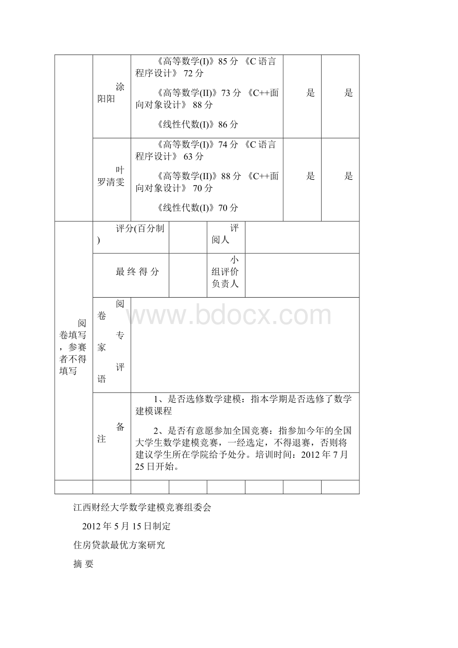 高教社杯全国大学生数学建模竞赛题目Word文档下载推荐.docx_第3页