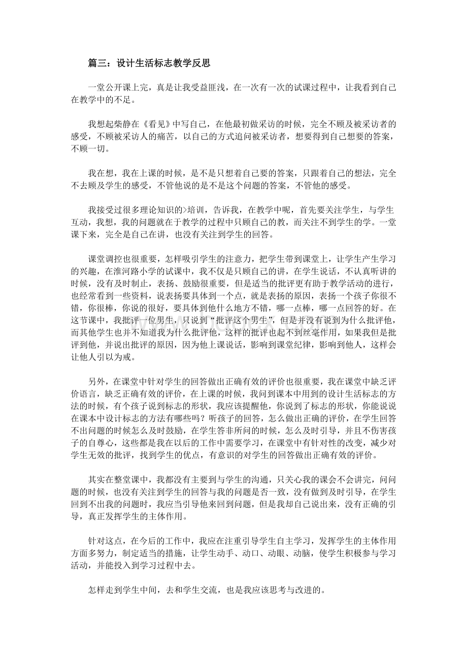 设计生活标志教学反思.doc_第3页