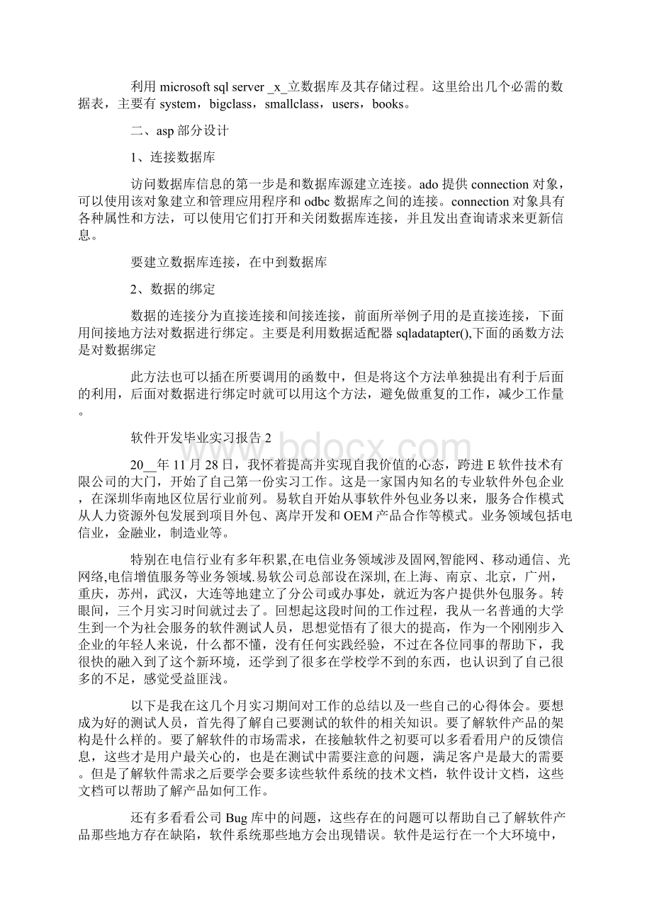 软件开发毕业实习报告Word格式文档下载.docx_第3页