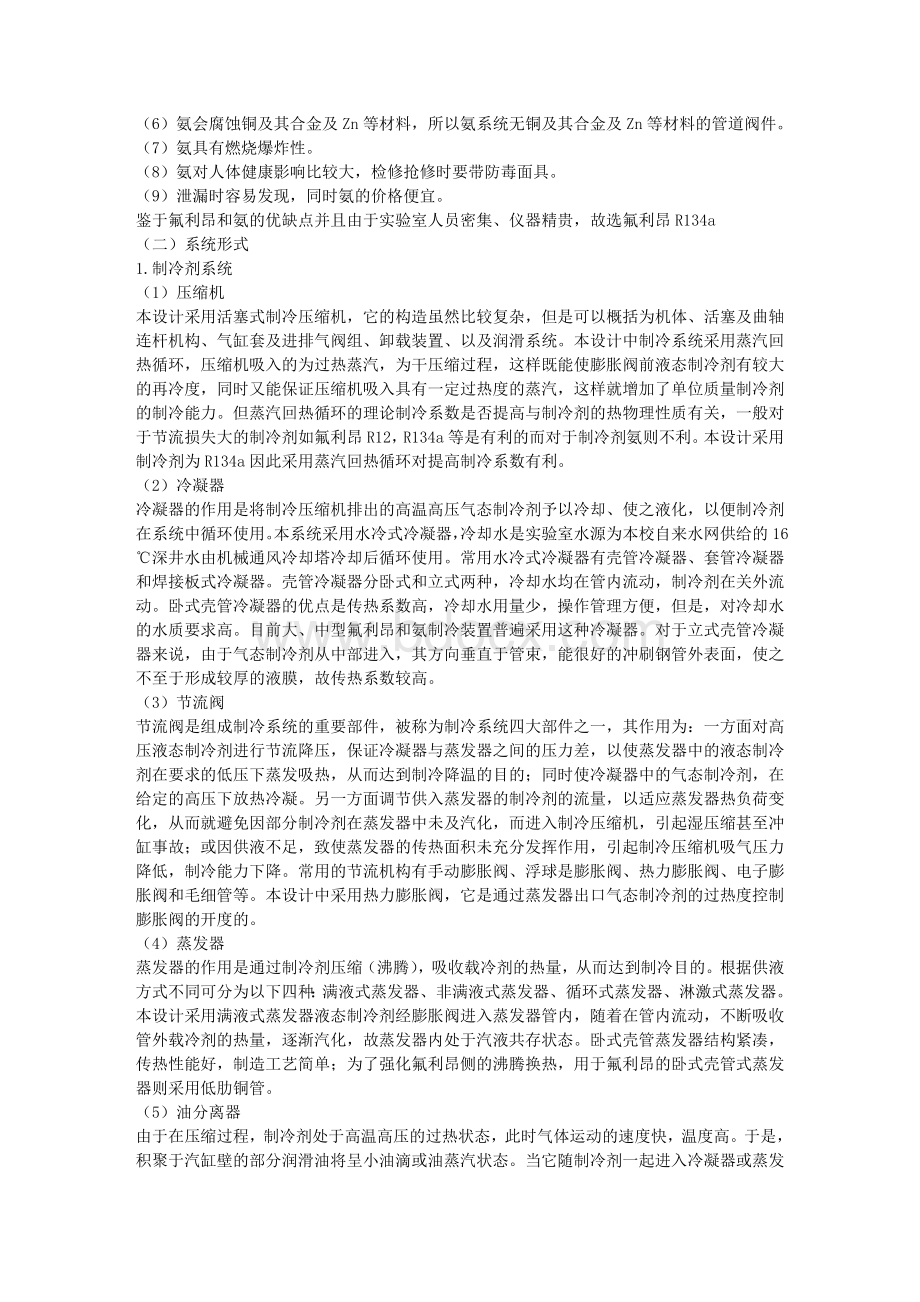 制冷设计计算书完全免费_精品文档.doc_第2页