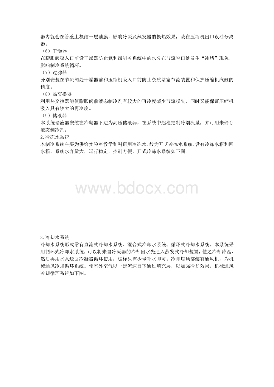 制冷设计计算书完全免费_精品文档.doc_第3页