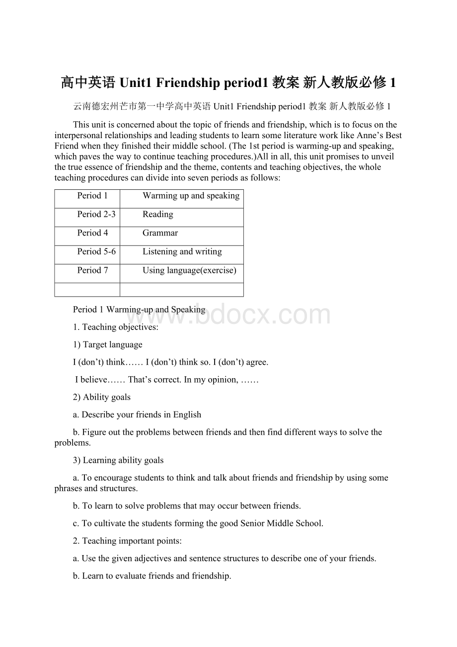 高中英语 Unit1 Friendship period1教案 新人教版必修1.docx_第1页