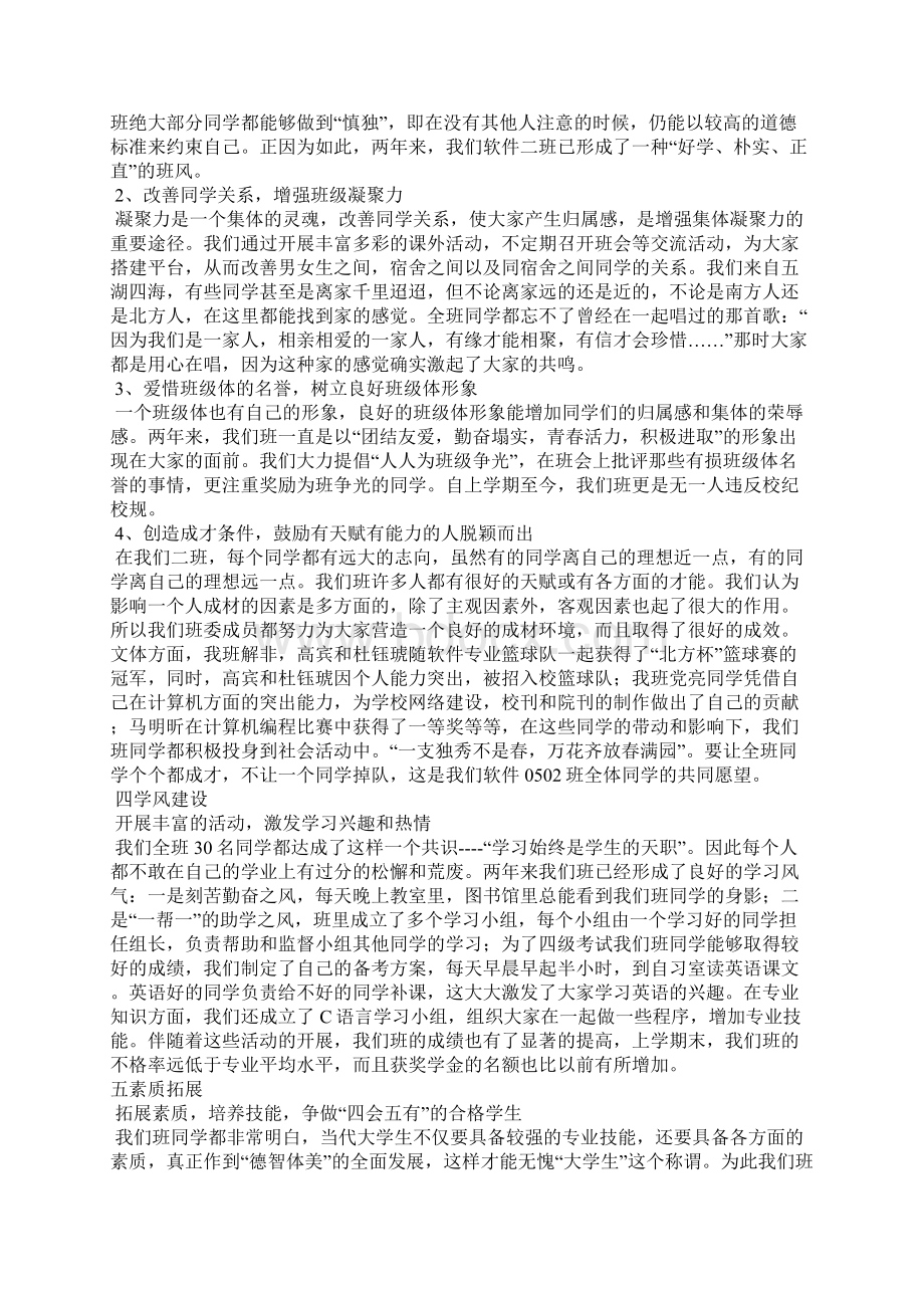 优秀班集体获奖感言.docx_第2页