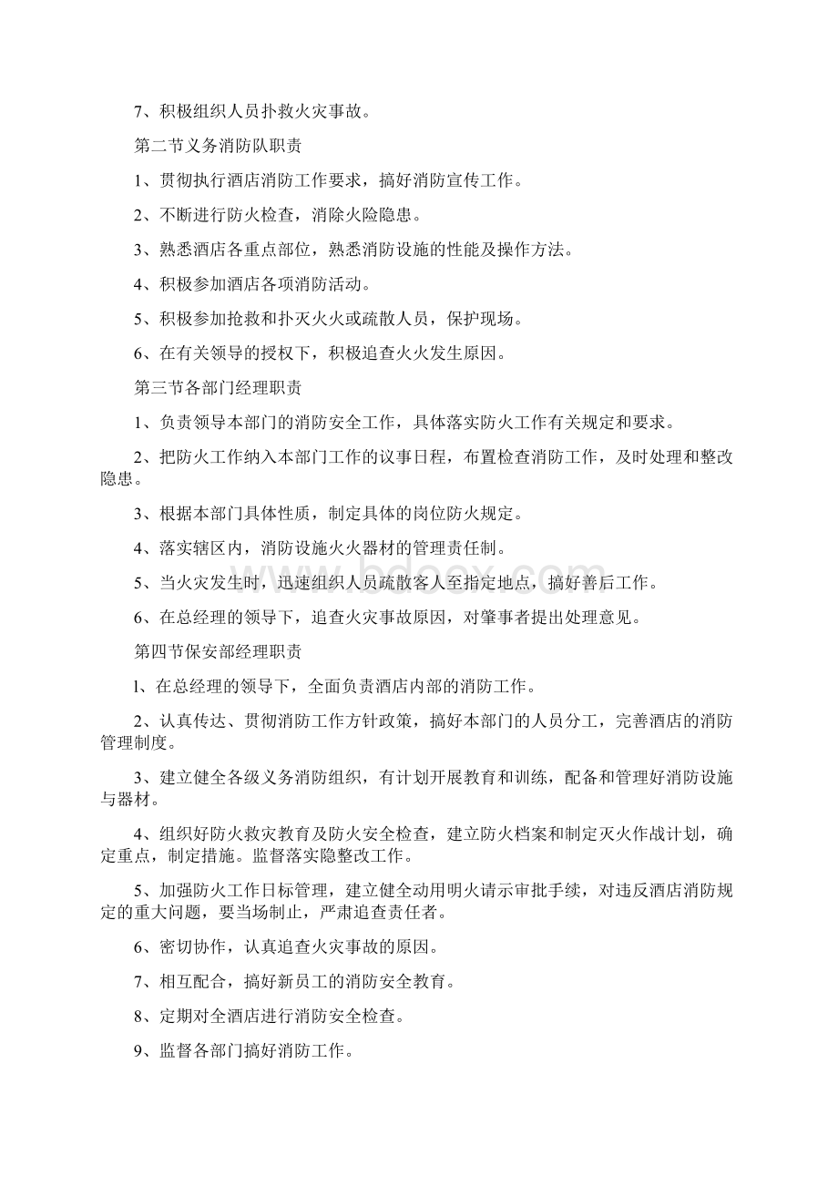 酒店消防安全责任制及管理制度Word文档下载推荐.docx_第2页