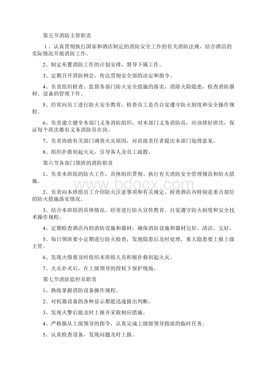 酒店消防安全责任制及管理制度Word文档下载推荐.docx_第3页