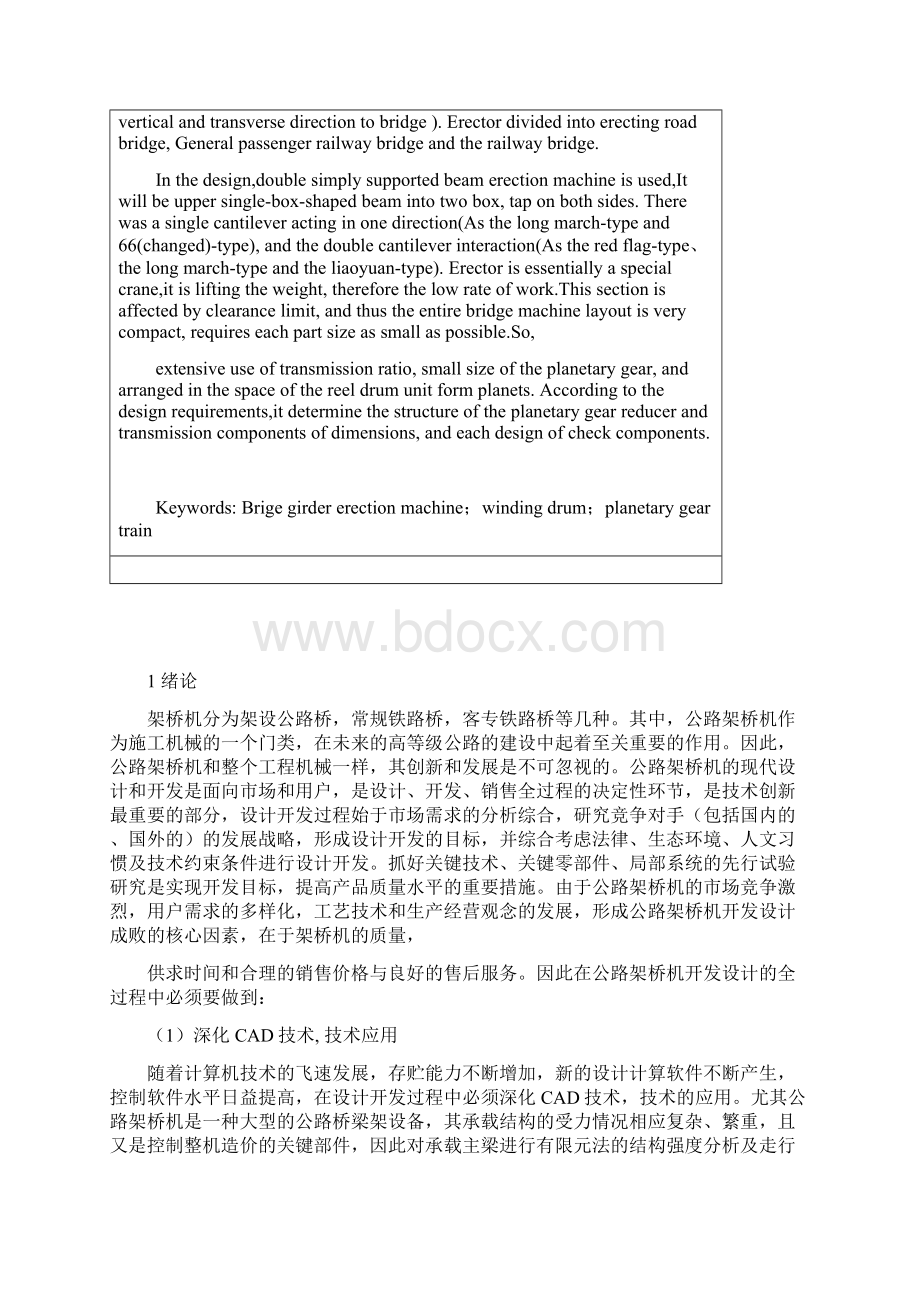 架桥机传动系统设计.docx_第2页