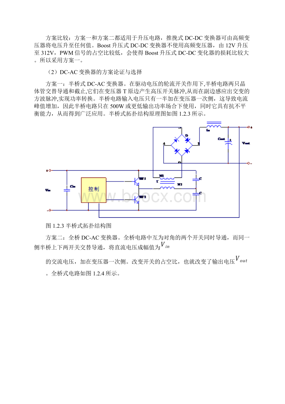 单相正弦波逆变电源设计.docx_第3页