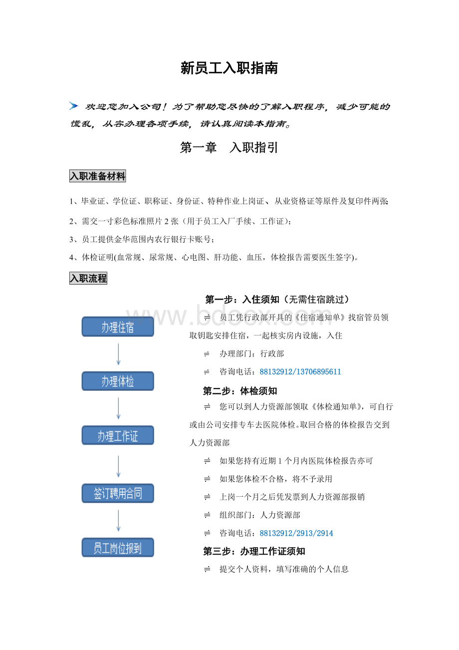 新员工入职指南文档格式.docx_第1页