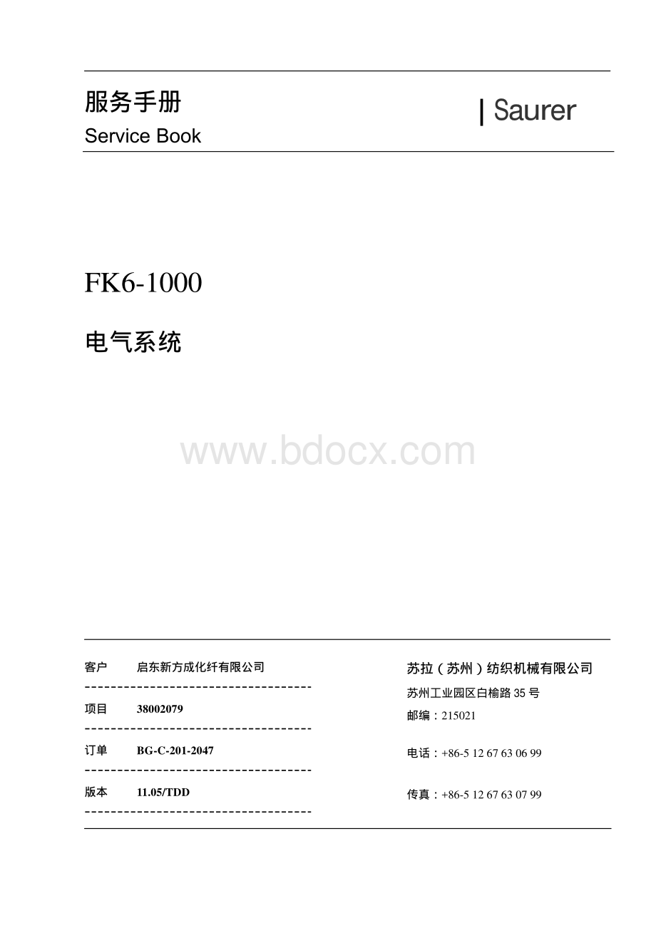 巴马格电气系统中文版_资料下载.pdf_第1页