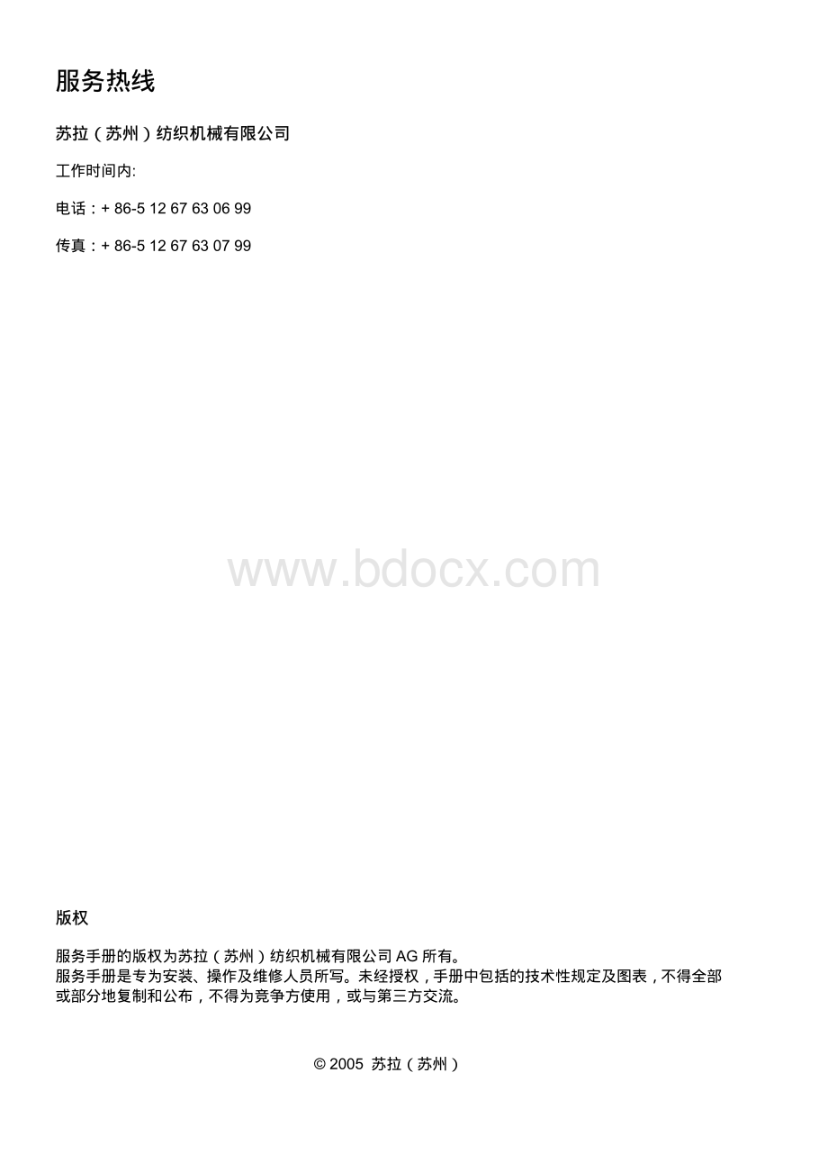 巴马格电气系统中文版_资料下载.pdf_第2页