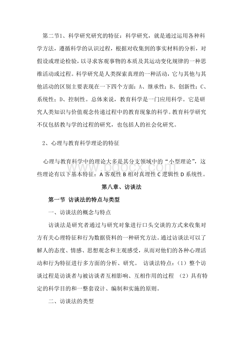 吴龙江读书心得与笔记Word文档下载推荐.doc_第3页