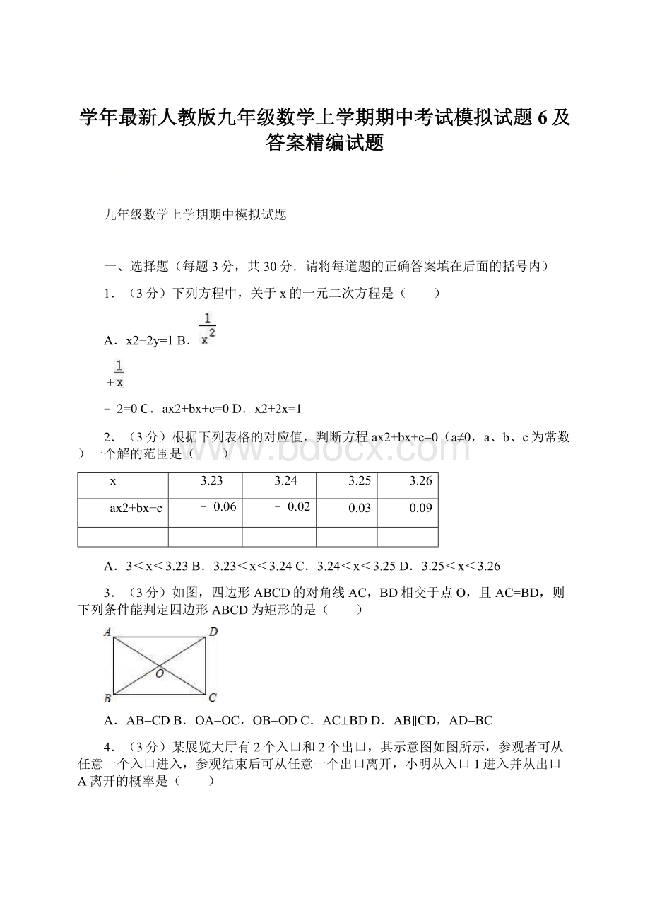 学年最新人教版九年级数学上学期期中考试模拟试题6及答案精编试题.docx