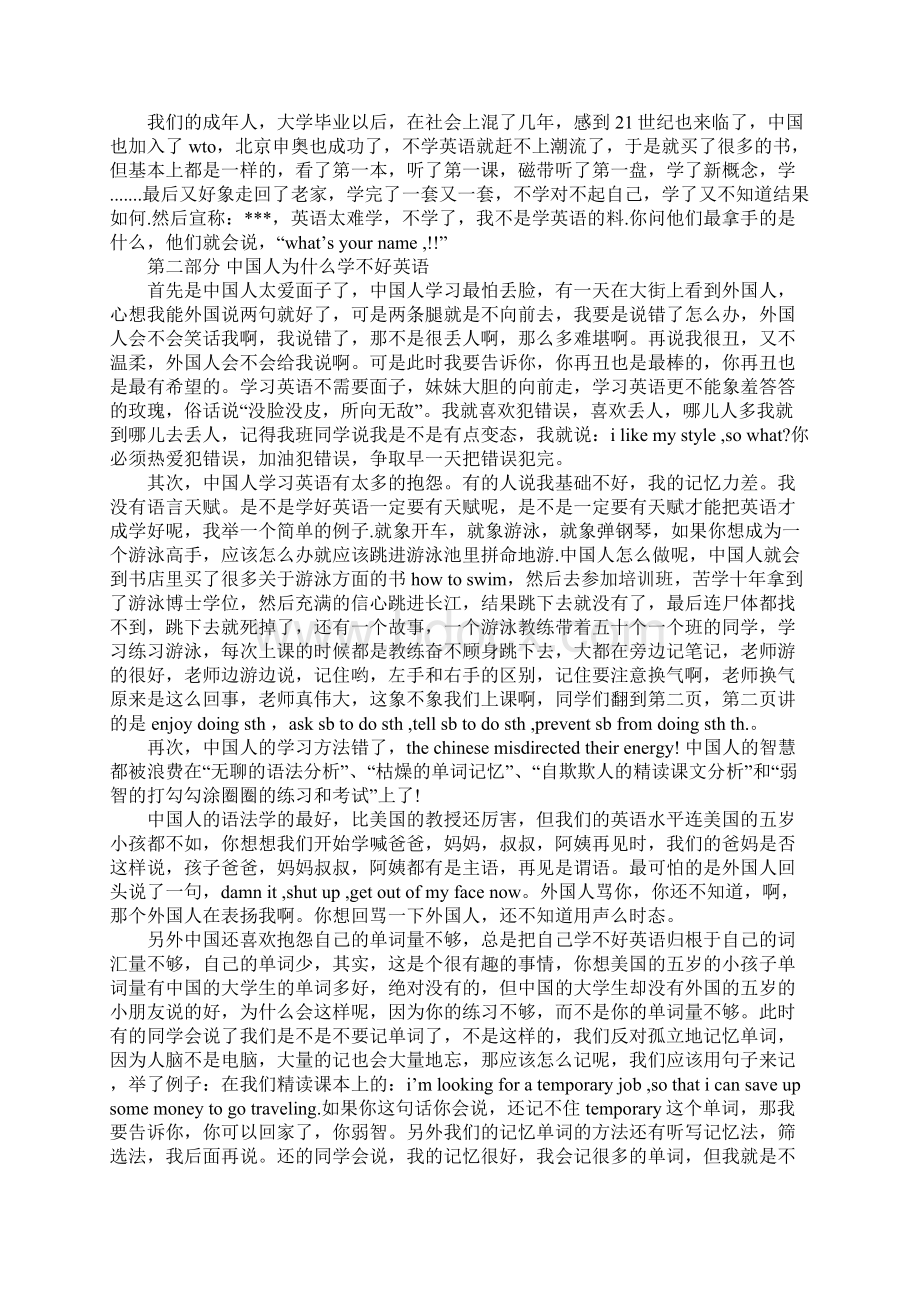 李阳疯狂英语励志演讲稿Word下载.docx_第2页