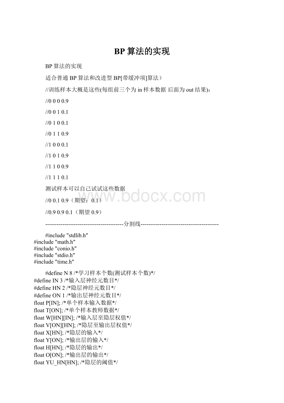 BP算法的实现文档格式.docx_第1页