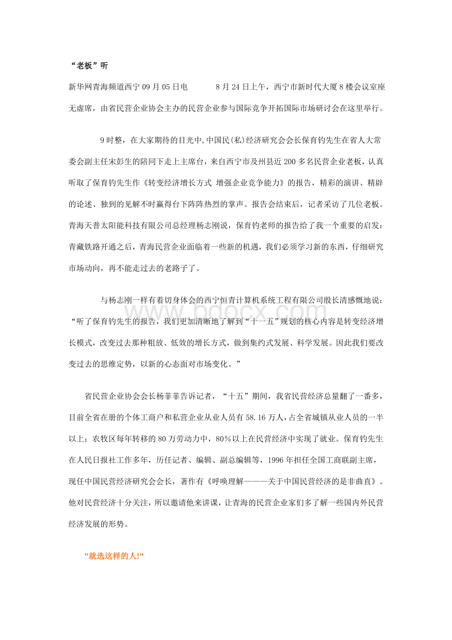 现场短新闻范文Word文档下载推荐.doc