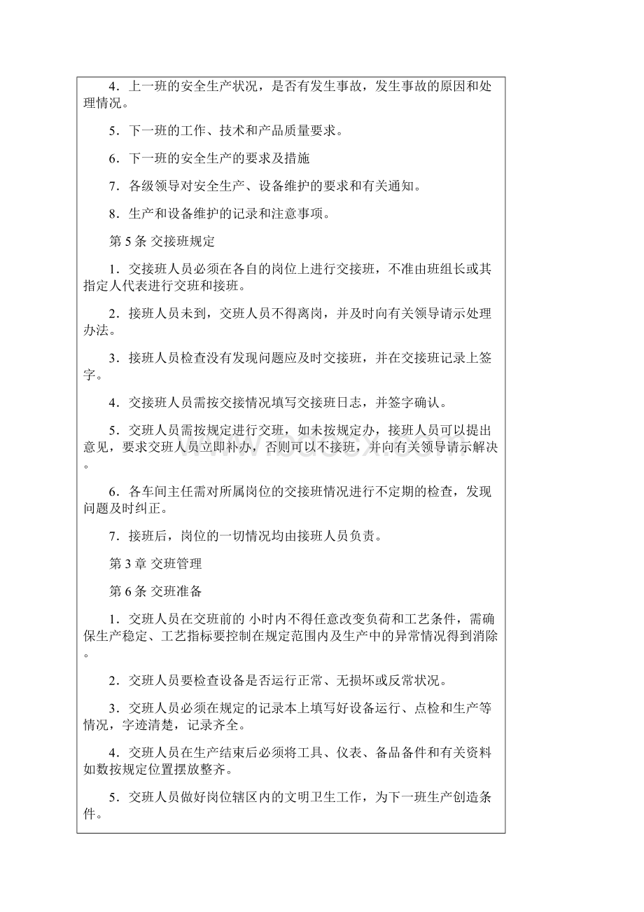 生产车间班组现场管理7大制度设计.docx_第2页