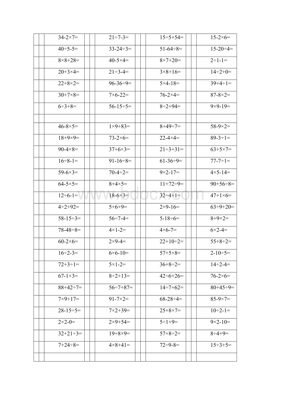 二年级上学期100以内加减乘除口算题Word文件下载.docx_第3页