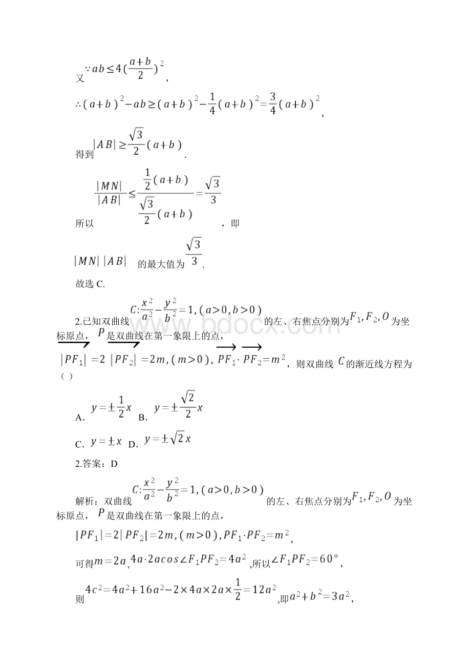 山东新高考数学模拟猜题专项汇编10圆锥曲线.docx_第2页