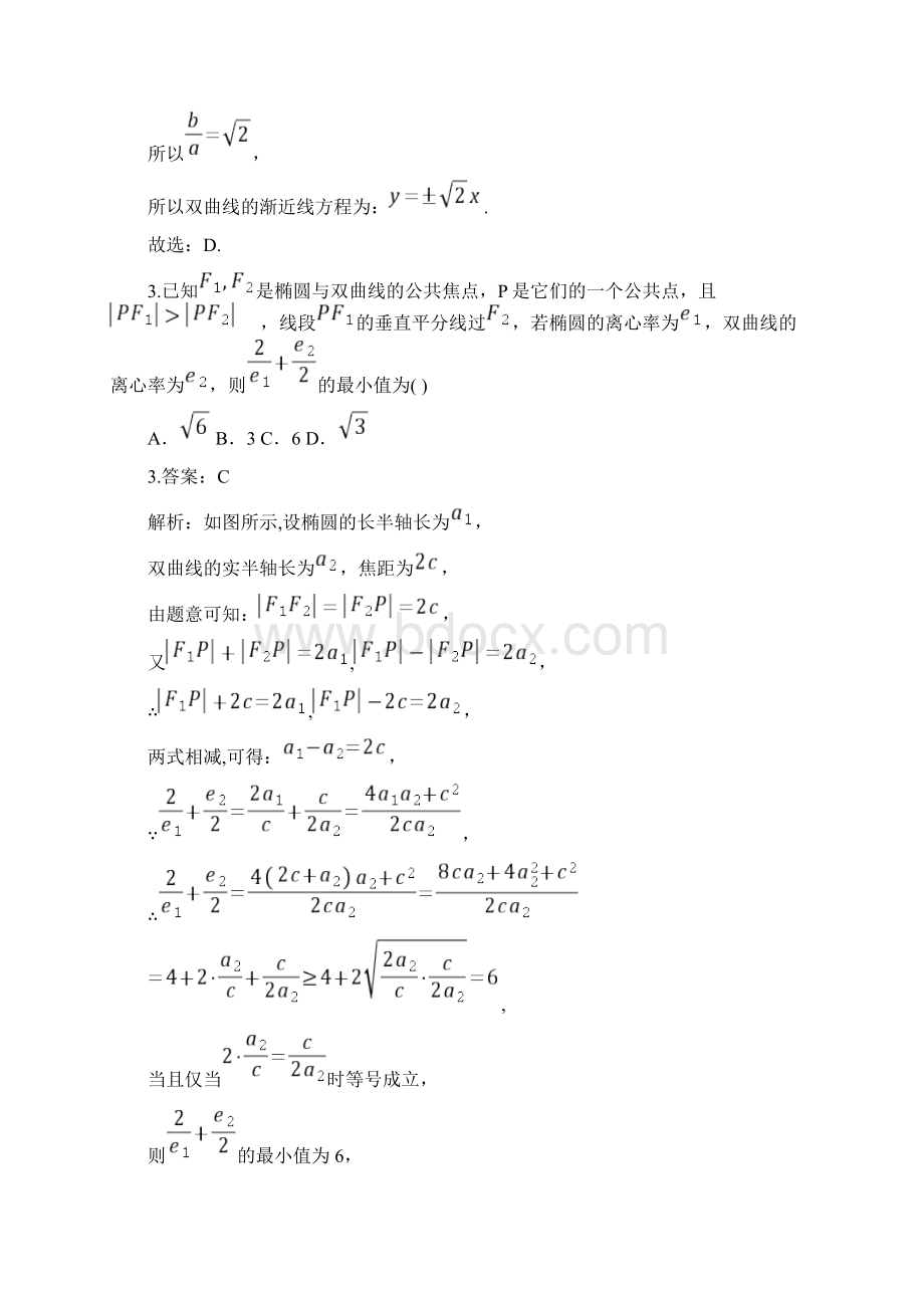 山东新高考数学模拟猜题专项汇编10圆锥曲线.docx_第3页