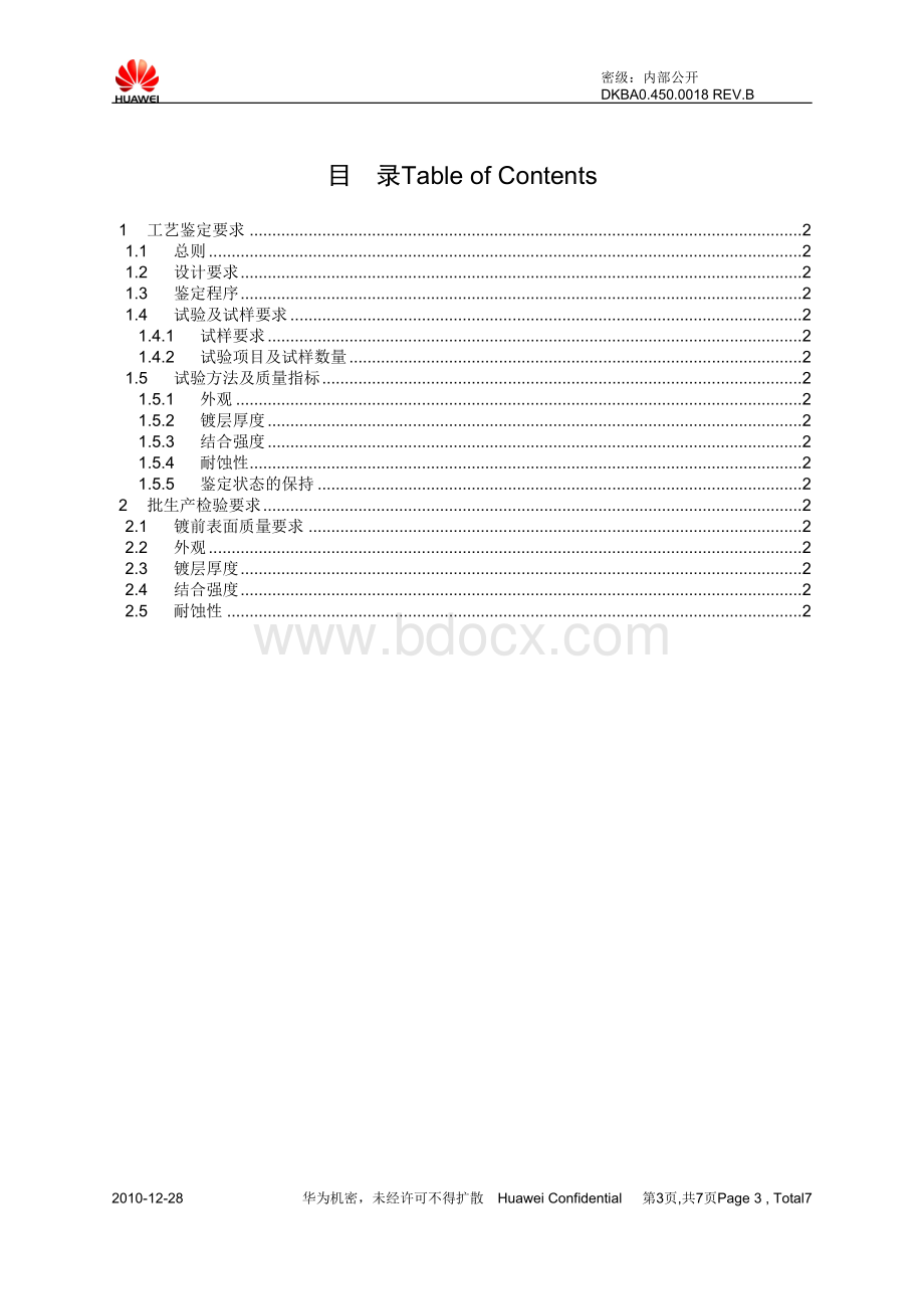 电镀镍质量要求_精品文档.doc_第3页