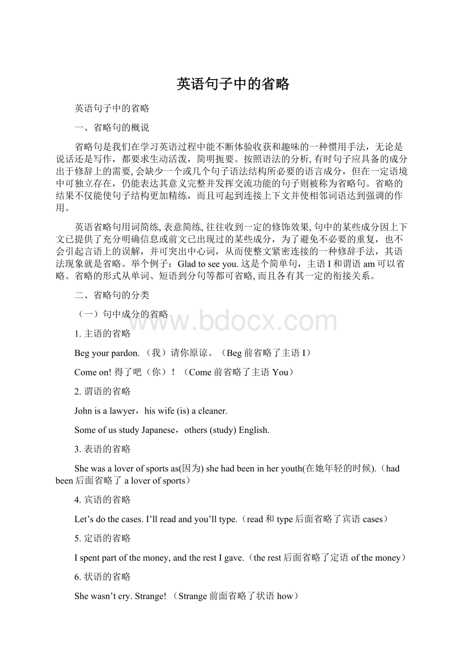 英语句子中的省略Word格式.docx_第1页