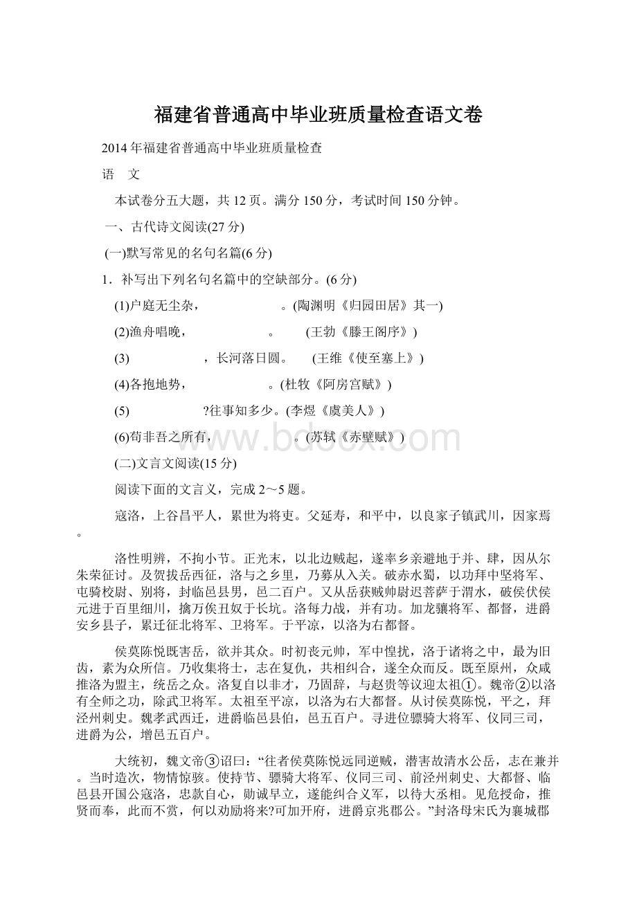 福建省普通高中毕业班质量检查语文卷Word文件下载.docx_第1页