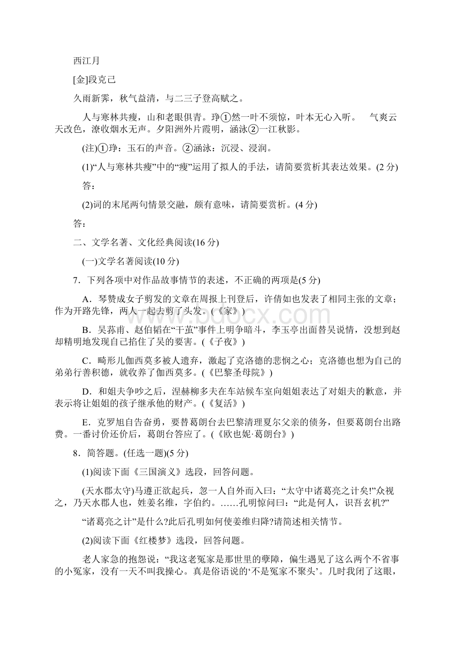 福建省普通高中毕业班质量检查语文卷.docx_第3页