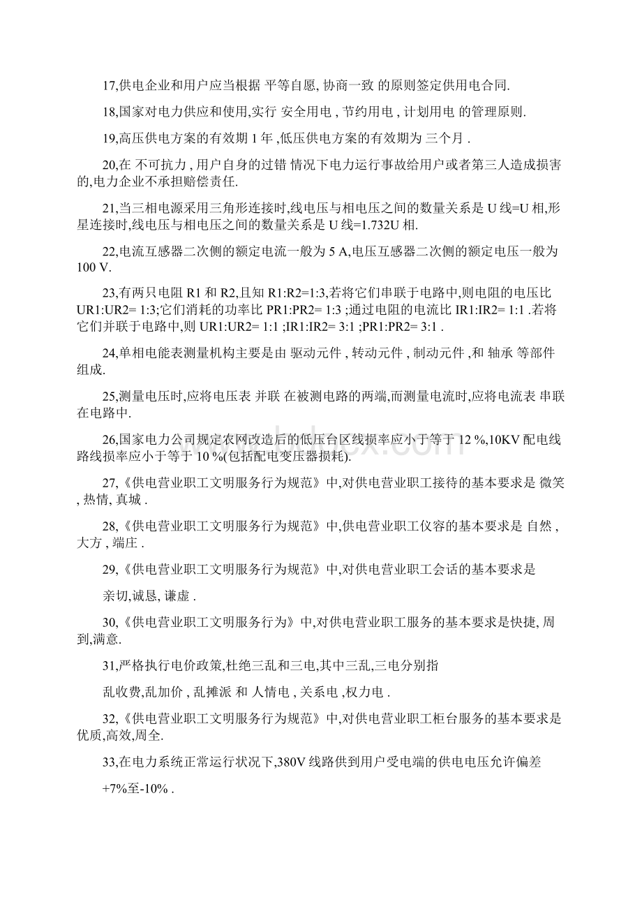 电力营销基础知识Word格式文档下载.docx_第2页