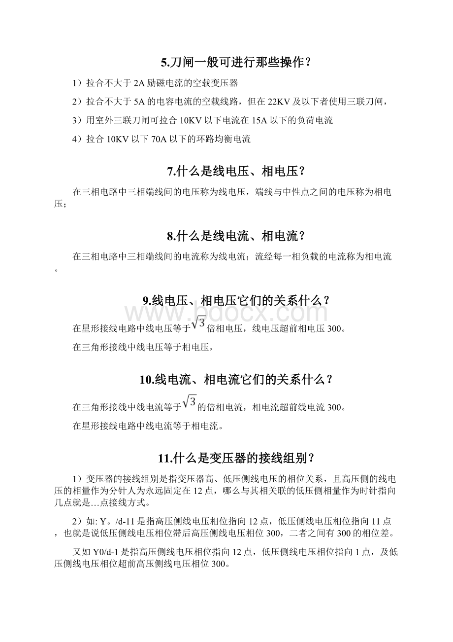 最新电气培训资料.docx_第2页