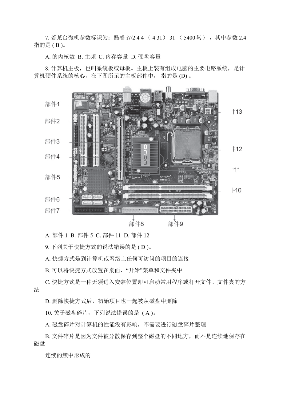 机考样题选择题带答案.docx_第2页