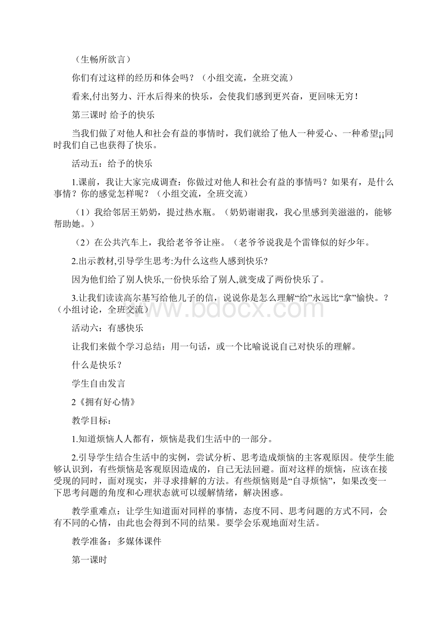 人教版小学五年级下学期品德与社会全册教案.docx_第3页