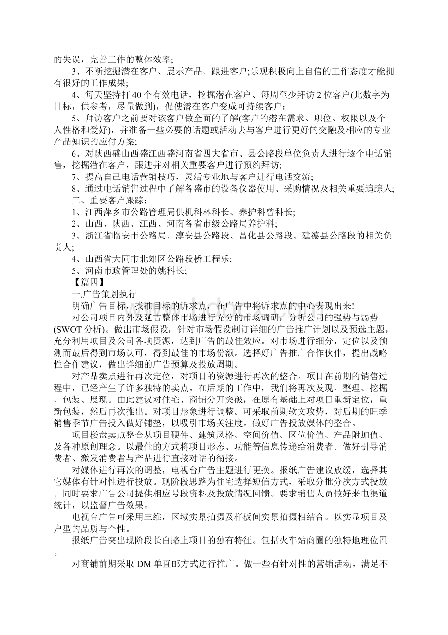 企业月度销售部工作计划四篇Word下载.docx_第3页