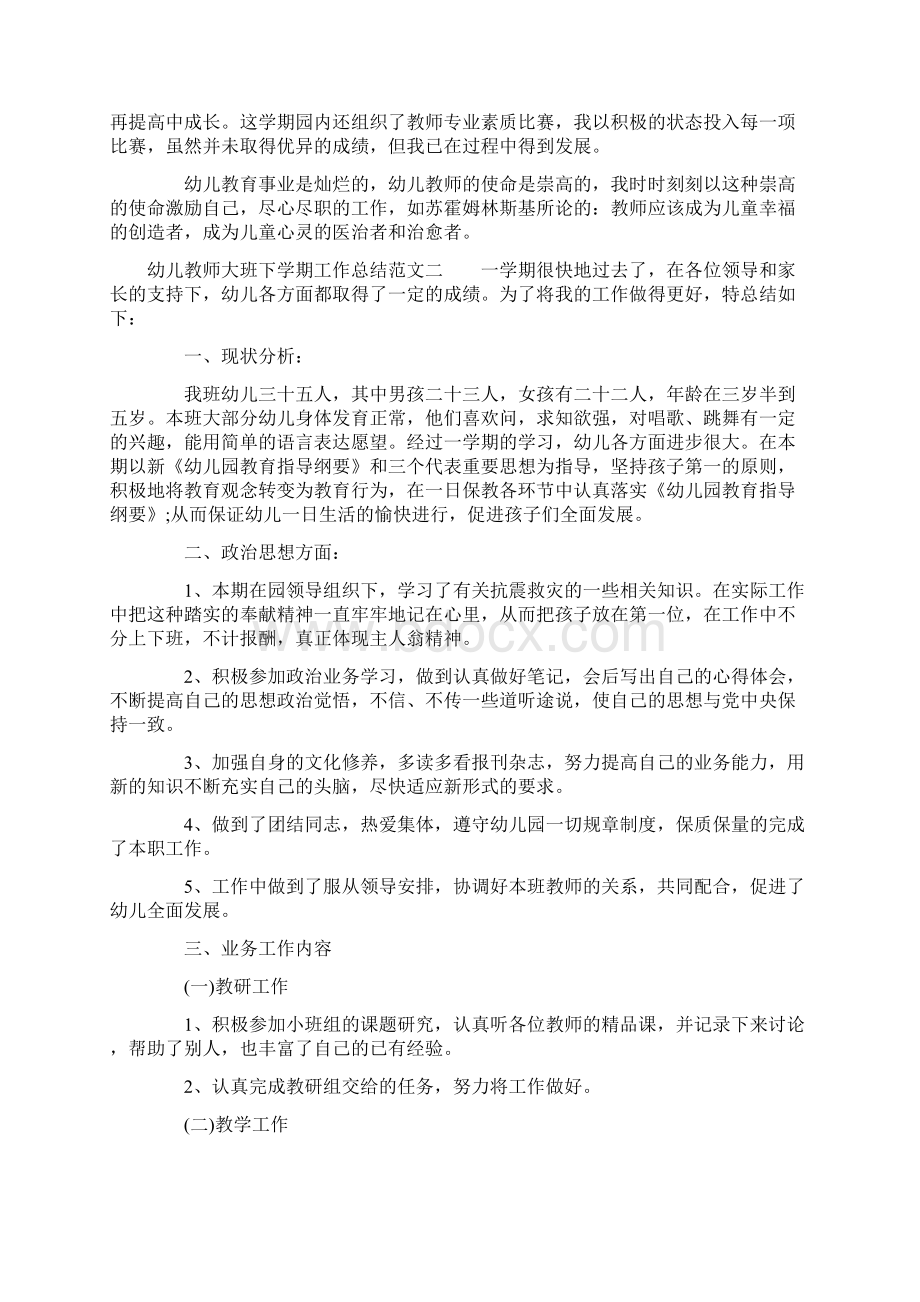 幼儿教师大班下学期工作总结.docx_第2页