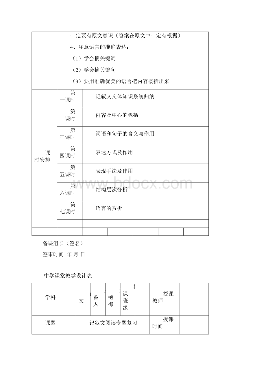 人教版九年级记叙文复习教案17汇编.docx_第2页