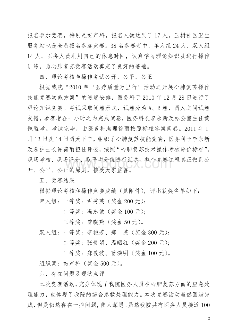 医疗技能心肺复苏竞赛总结分析.doc_第2页