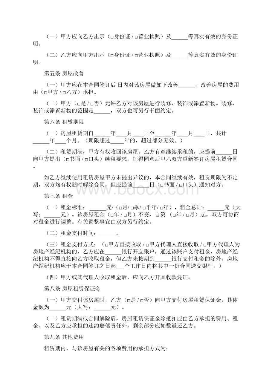 个人房屋租赁合同常用版样本二三篇文档格式.docx_第2页