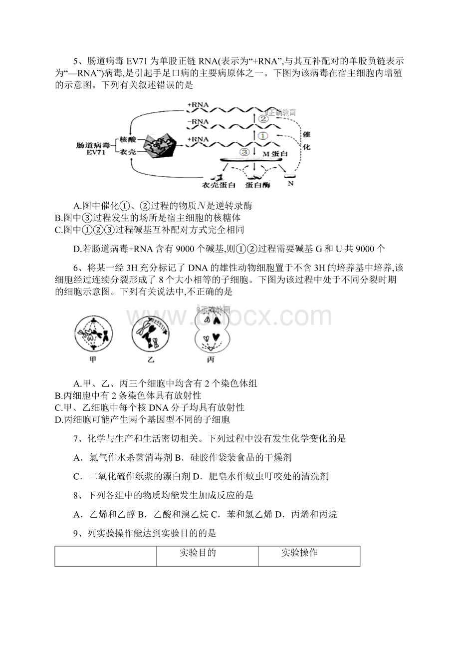 四川省眉山市彭山一中届高三上学期开学考试理科综合试题及答案.docx_第2页