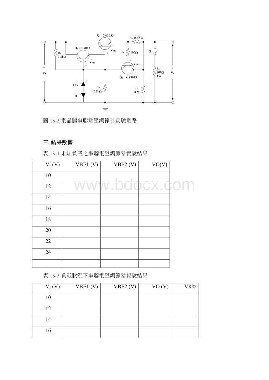 单元十三稳压电路与定电流源.docx_第2页